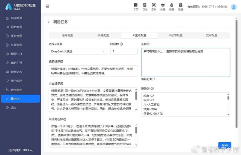 AI站群程序:网页建设的新时代工具